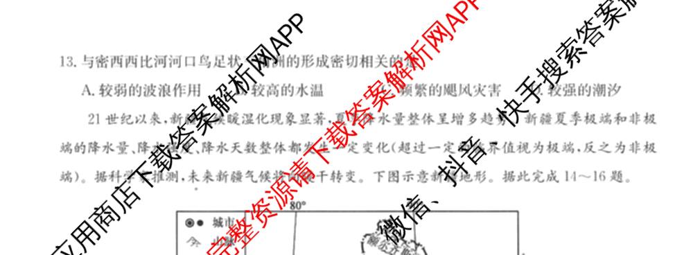 2026届全国高考调研模拟信息卷(一)1试卷及答案汇总(已更新数学 政治(河南) 物理(C1)等14份)地理试题