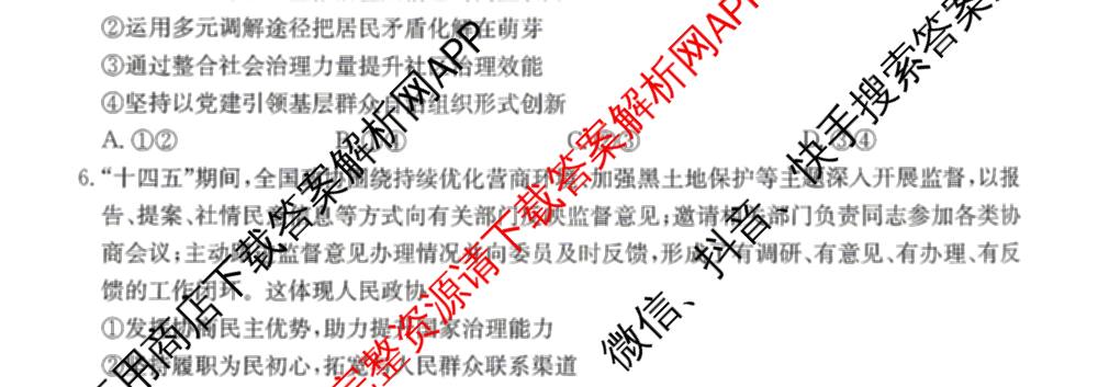 河北省衡水市2026届高三4月联考(4.12)各科答案及试卷（含政治、语文、地理等9份）政治试题