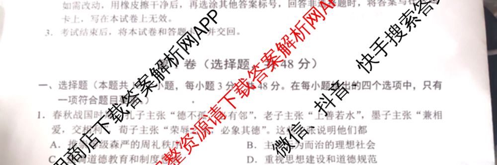 红河州、文山州2024年高二高中学业质量监测试卷及答案汇总（含数学 物理 生物等9份）历史试题