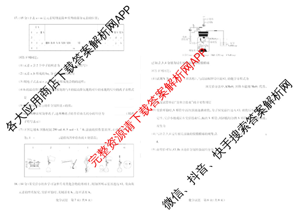  天一大联考2025-2026学年(上)高三阶段性检测试卷及答案汇总（含历史 生物 语文等）化学试题