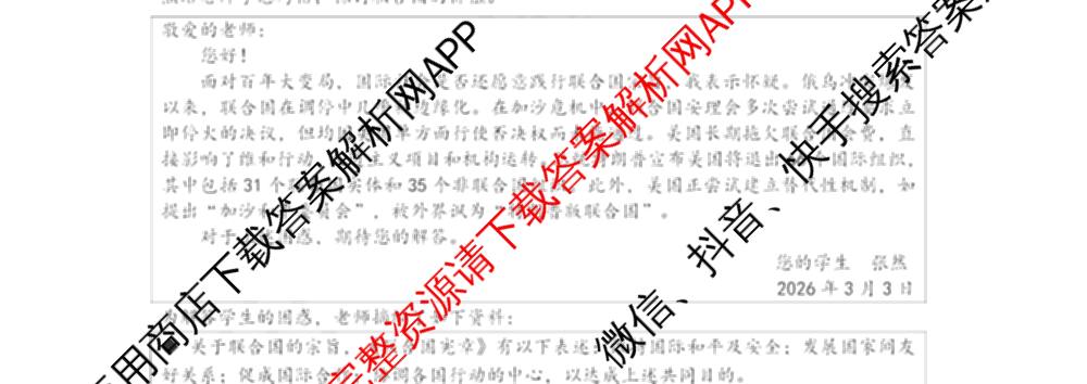 台州市2026届高三第二次教学质量评估试题2026.04（含技术 生物 历史等）政治试题