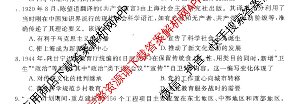 2026普通高等学校招生全国统一考试冲刺押题卷(四)4试卷及答案汇总（含生物(HBJ)、数学(B L)、政治等16份）历史试题