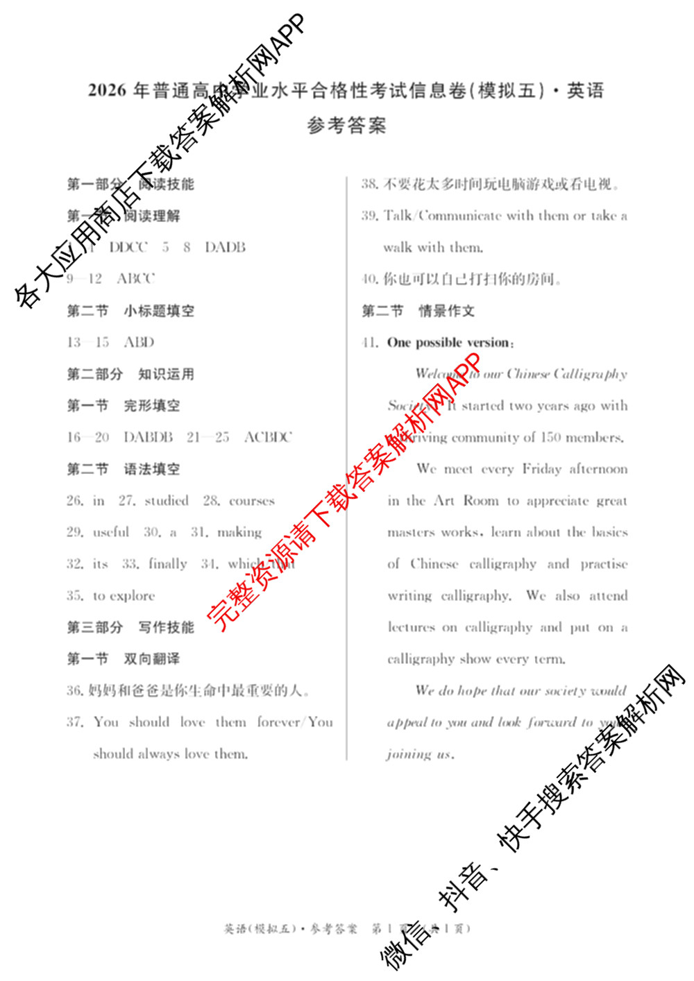2026年湖南省普通高中学业水合格性考试信息卷(模拟五)各科答案及试卷(已更新英语、生物、语文等9份)英语答案
