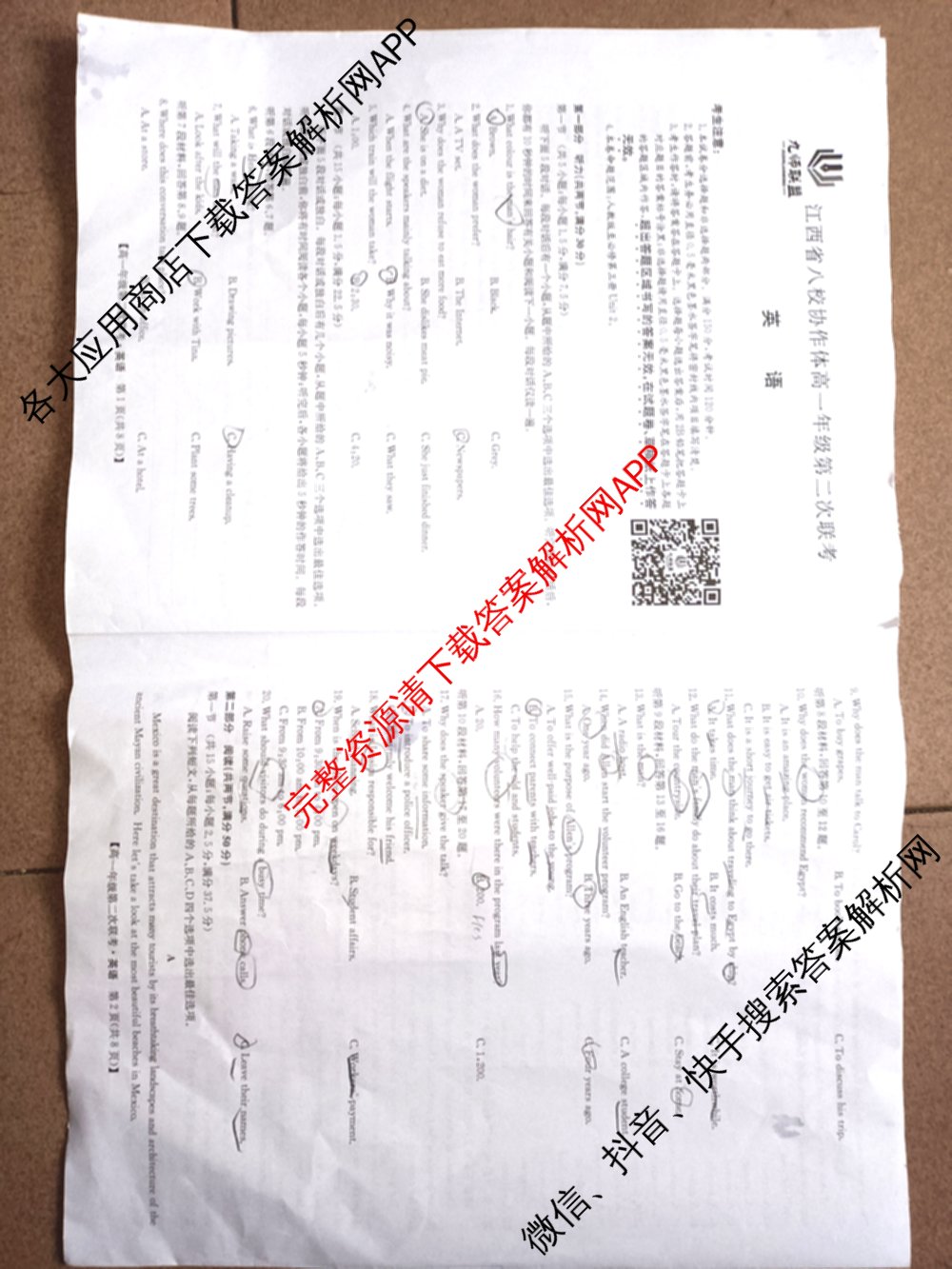 九师联盟2023-2024江西省八校协作体高一年级第二次联考试卷及答案汇总: 含物理 数学 语文试卷解析英语试题