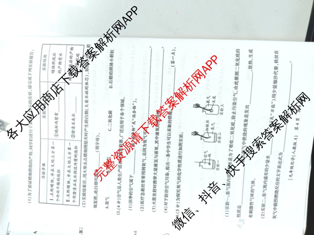 陕西省2025-2026学年度九年级第一学期第一阶段巩固练A试卷及答案汇总（11科全）化学试题