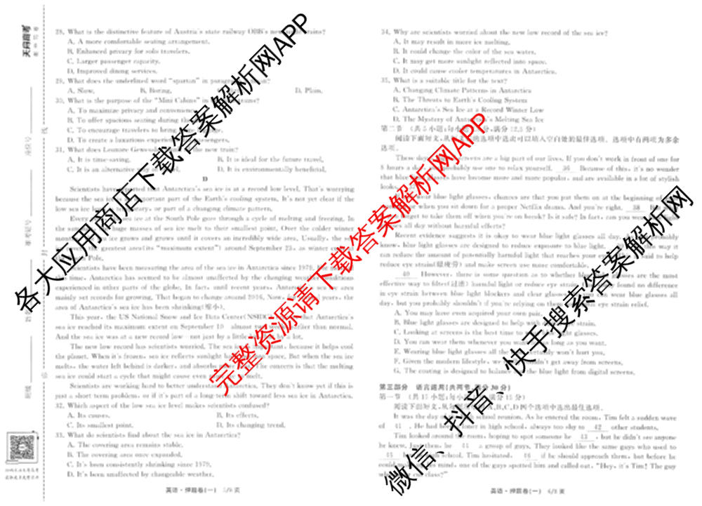 天舟高考衡中同卷2025年普通高等学校招生全国统一考试模拟押题卷(一)1试卷及答案汇总（34科全）英语试题