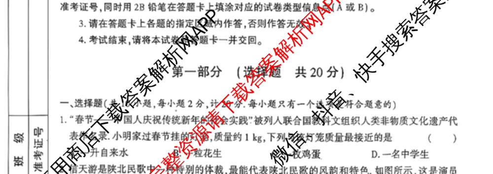 2026年陕西省初中学业水考试适应性训练(一)[试卷类型A]各科答案及试卷（含化学、语文、道德与法治等）物理试题