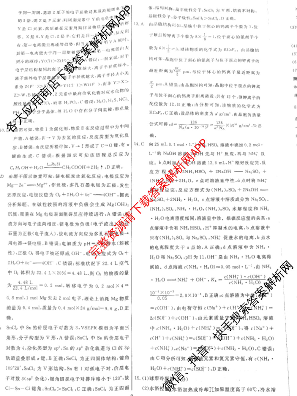 海淀八模2026届高三练(一)（含历史(S)、政治(S)、物理等）化学答案