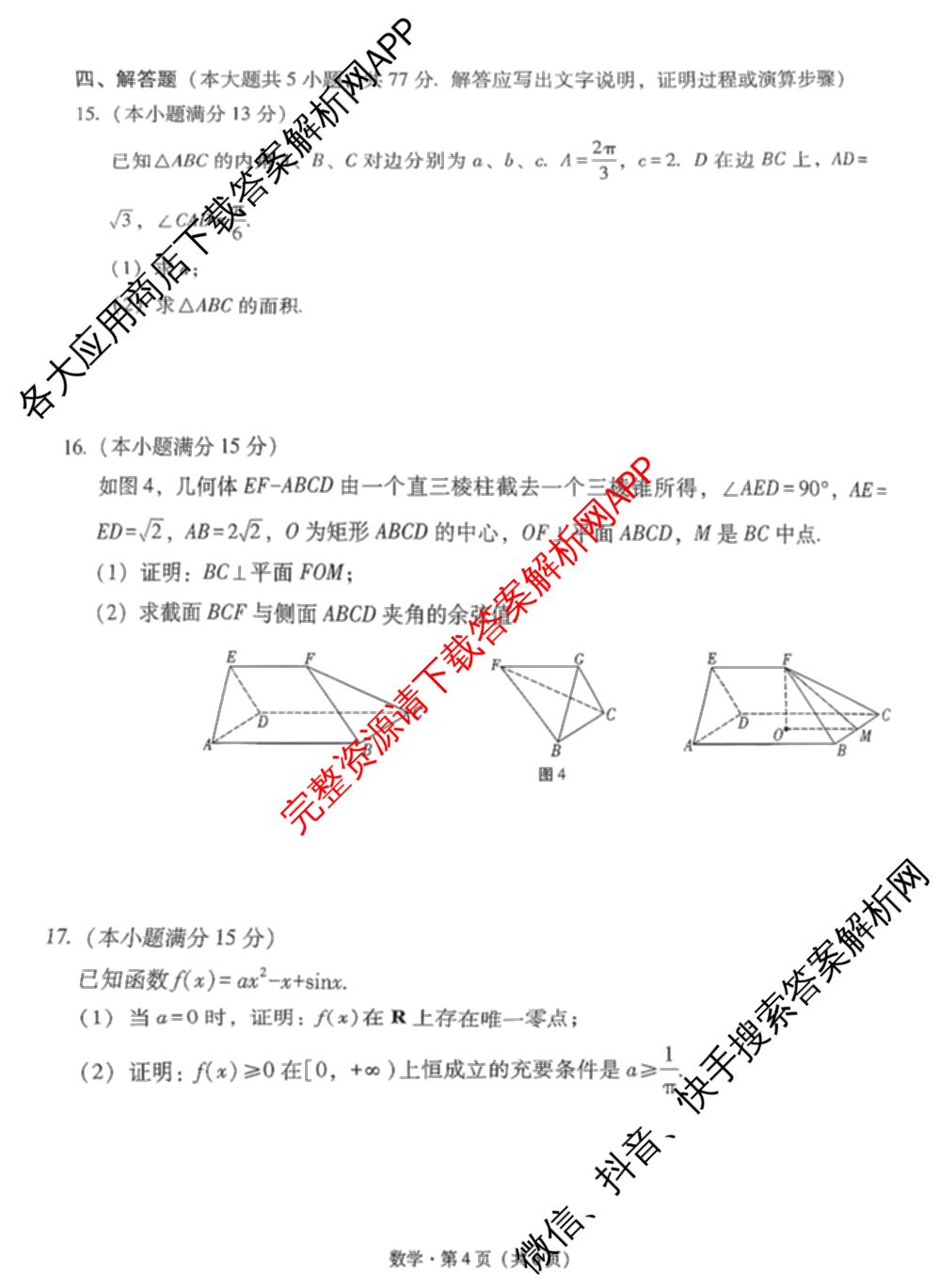 云南省西南名校联盟2026届高三3月联考(标题:科目)试卷及答案汇总(已更新地理、数学、语文等10份)数学试题