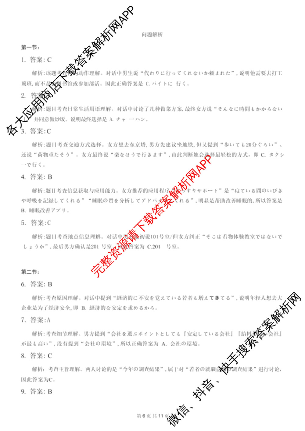 [康德二诊]重庆康德2026年重庆市普通高中学业水选择性考试高三第二次联合诊断检测各科答案及试卷（含物理 历史 化学等）日语答案
