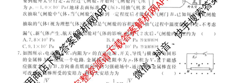 2026届高三总复习名师原创模拟(七)7各科答案及试卷: 含政治(HEN6G)、数学(XS6)、化学(新S6J)试卷解析物理试题