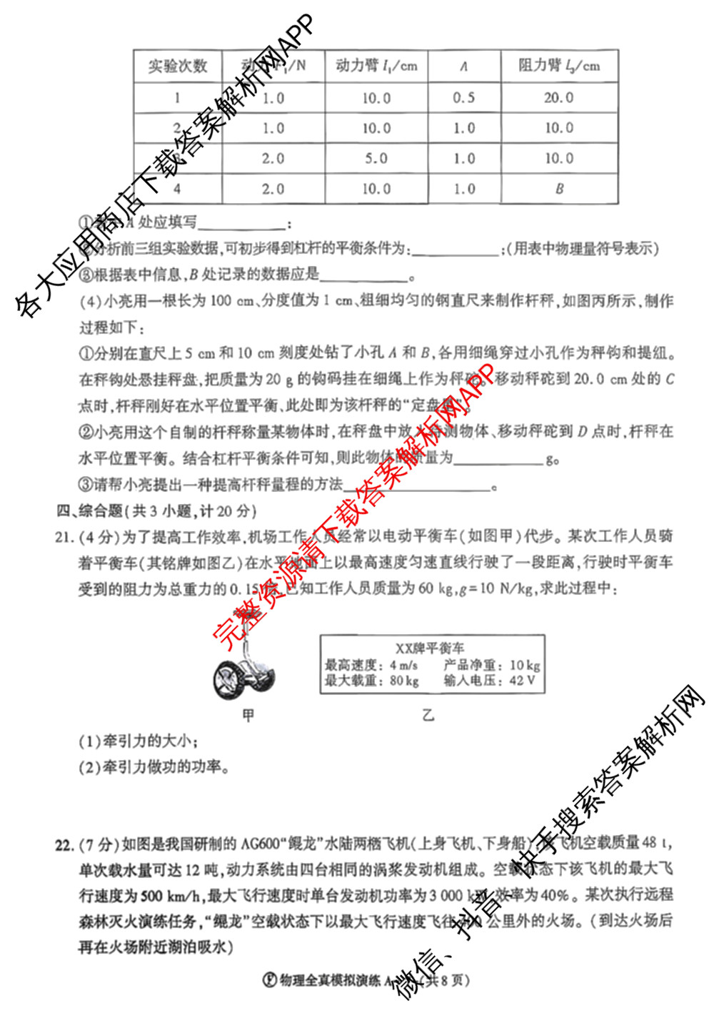 2026年陕西省初中学业水全真模拟演练[试卷类型A](F): 含历史、物理、数学试卷解析物理试题