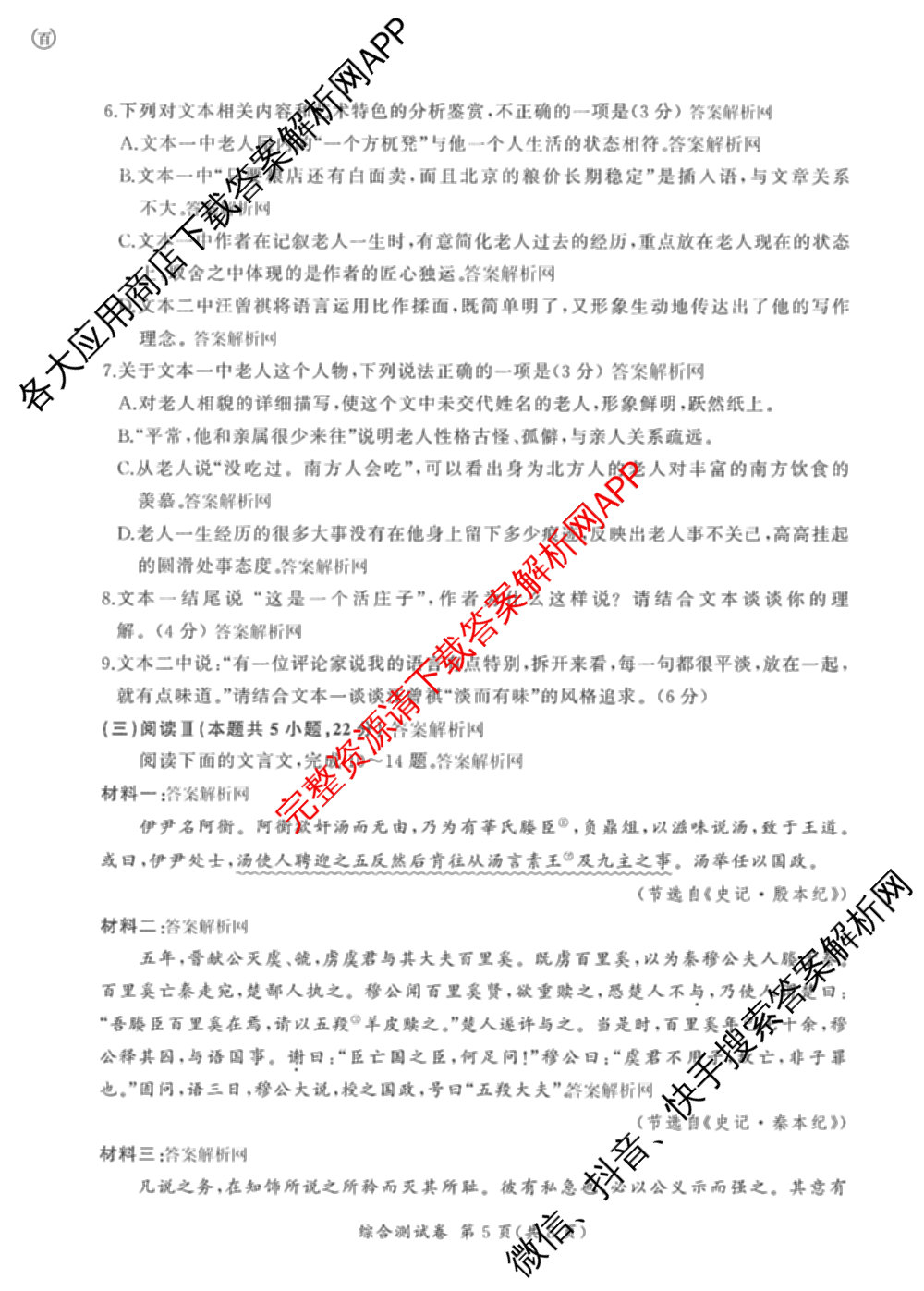 百师联盟2025-2026学年高二上学期综合测试卷试卷及答案汇总（含历史(75分钟)、生物(90分钟多选)、地理(鲁教版75分钟)等）语文试题