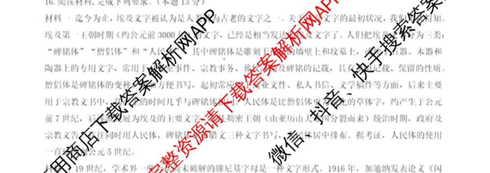 湖北省部分高中协作体2026届上学期一模联考高三试卷及答案汇总(已更新政治、历史、地理等9份)历史试题