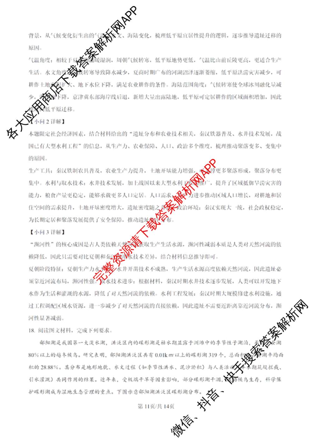 湘豫名校联考2025-2026学年4月高三(4.9)各科答案及试卷: 含生物、物理、化学试卷解析地理答案