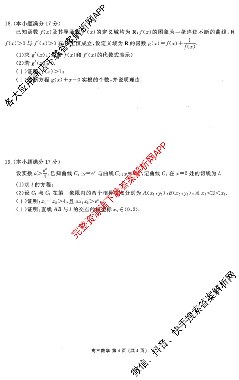 辽宁省点石联盟2027届高三期初学情调研(9.2)各科答案及试卷: 含生物、地理、化学试卷解析数学试题