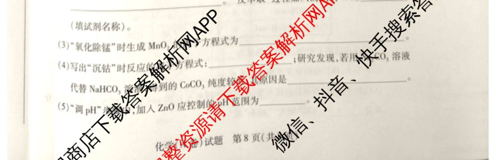 天一大联考河南省2025-2026学年高二年级阶段性诊断(12.17)（含英语、历史、化学(B)等11份）化学试题