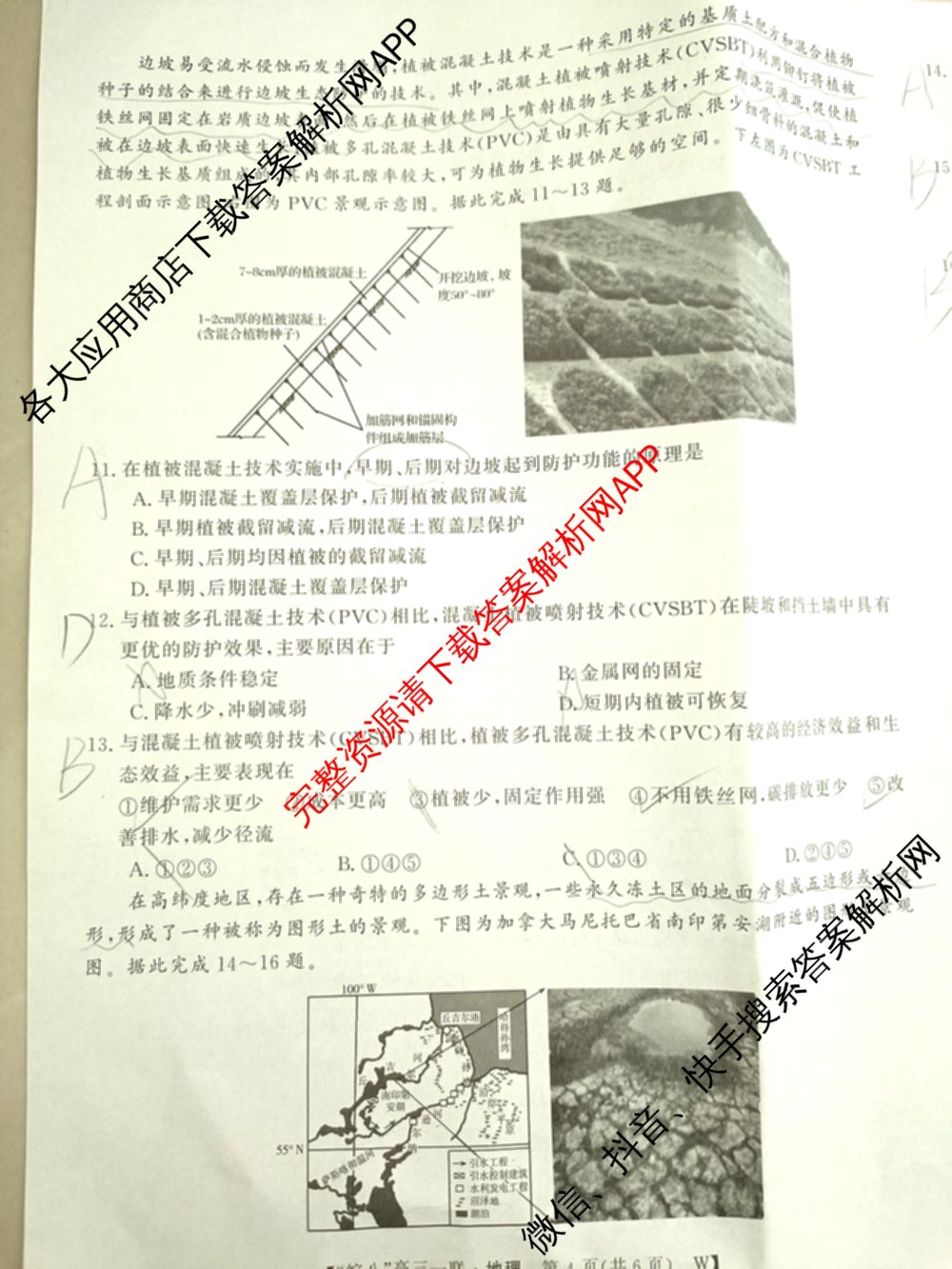 2026届皖南八校高三第一次联考（含历史(W) 地理(W) 英语(W)等）地理试题