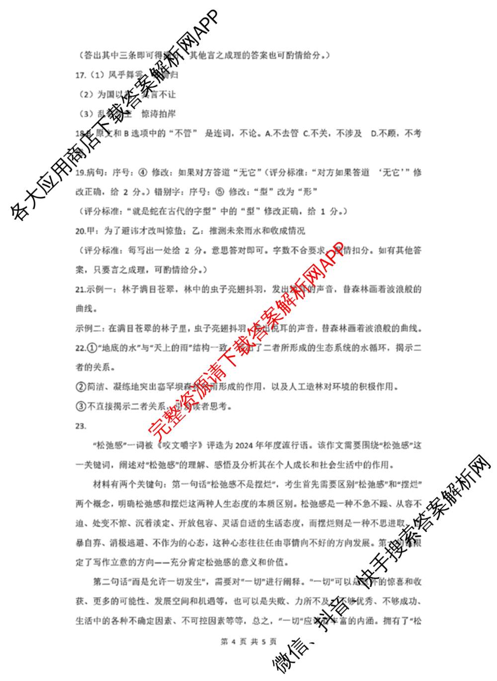 辽宁省大连市滨城高中联盟2024-2025学年度下学期高一4月份考试: 含政治 数学 物理试卷解析语文答案