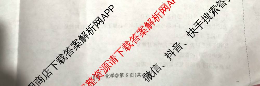 山西省2025-2026高一4月联考(双空心菱形)试卷及答案汇总(已更新语文、政治、生物等10份)化学试题