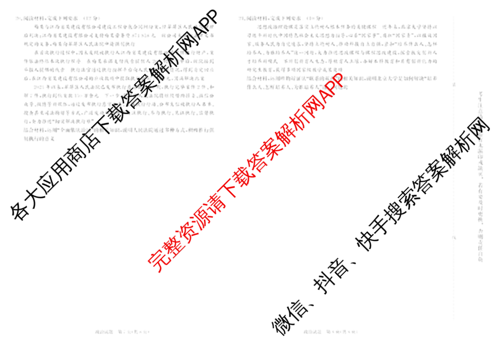 2026届普通高等学校招生全国统一考试青桐鸣大联考(高二)试卷及答案汇总（12科全）政治试题