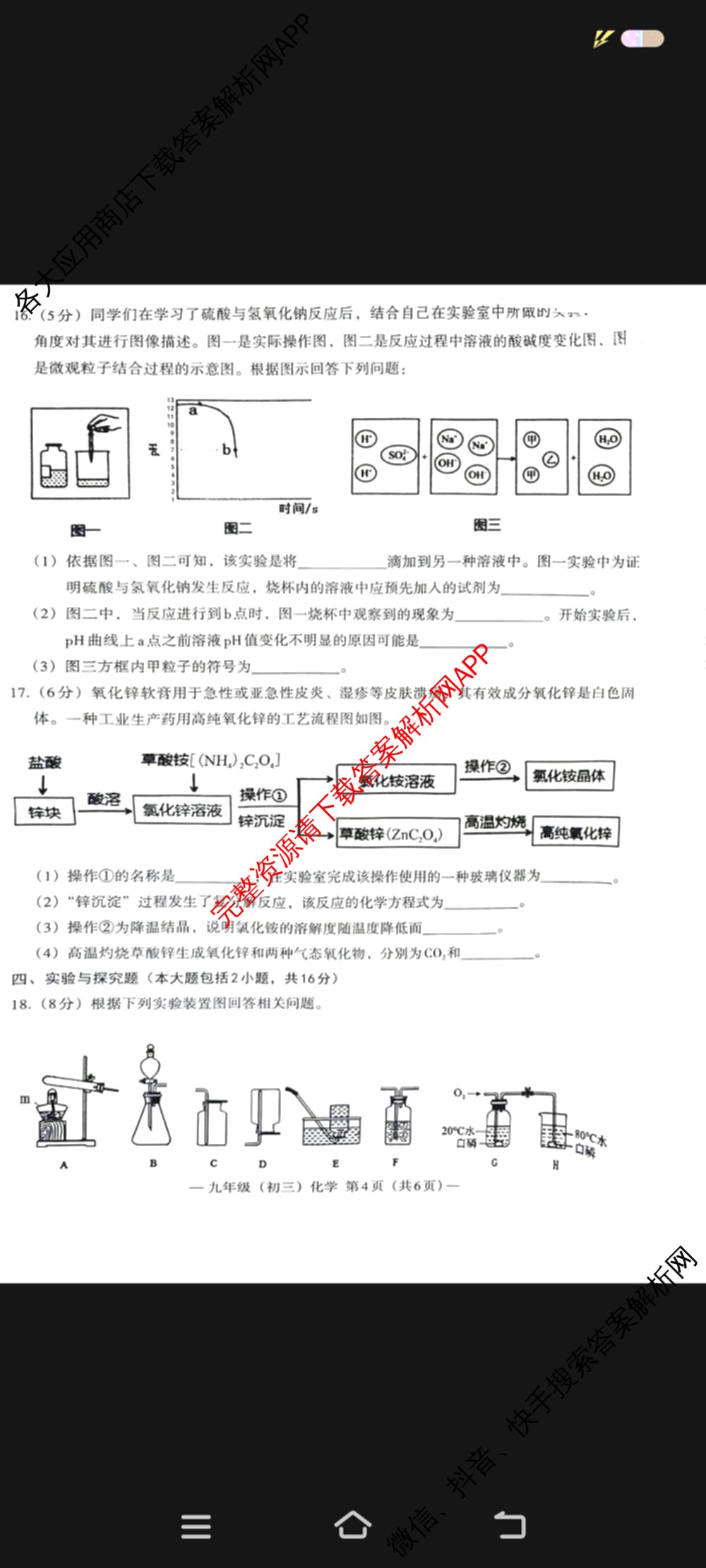 南昌市2024年初三年级第二次调研检测试卷及答案汇总（含化学 历史 英语等7份）化学试题