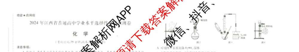 王后雄2024年普通高等学校招生全国统一考试预测卷各科答案及试卷（含语文(安徽专版)、政治(重庆专版)、历史(福建专版)等144份）化学试题