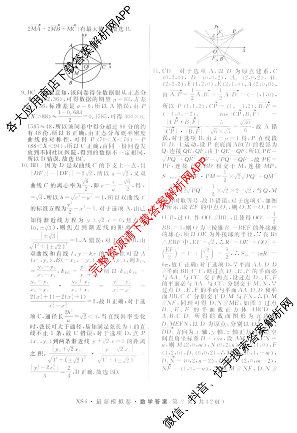 2026年普通高等学校招生统一考试最新模拟卷(一)1试卷及答案汇总（40科全）数学答案