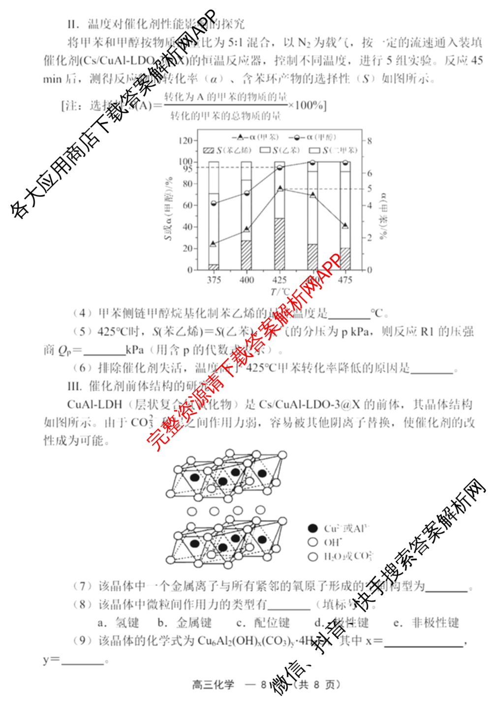 福建省福州市2026届高中毕业班4月适应性练各科答案及试卷（含化学 地理 语文等9份）化学试题