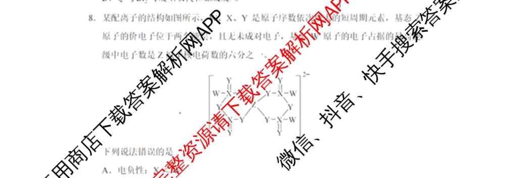 河南省郑州市第四高级中学2026届高三下学期适应性考试(4月无标题)各科答案及试卷（含历史 生物 语文等9份）化学试题