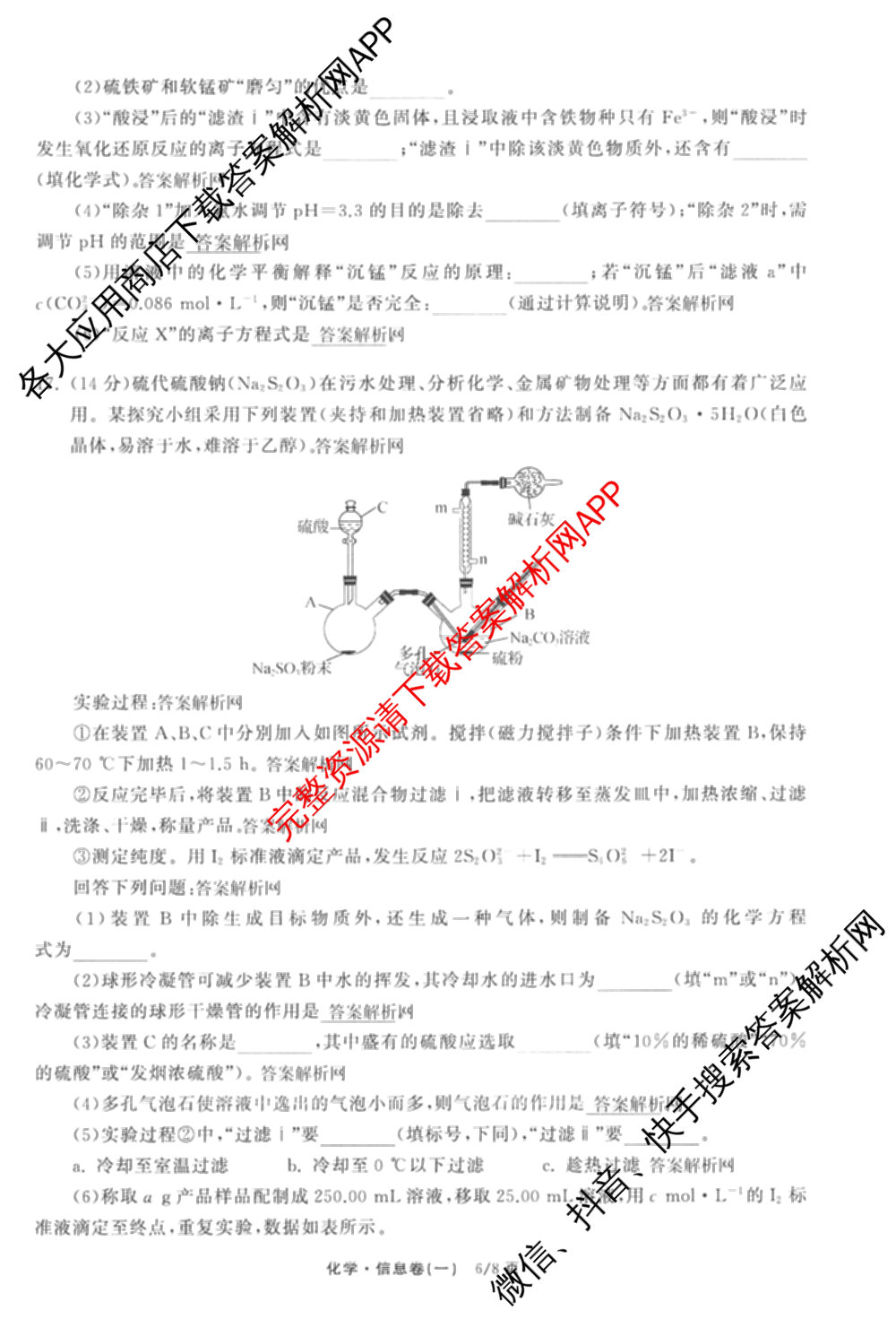 天舟高考衡中同卷2026年普通高等学校招生全国统一考试模拟信息卷(一)1各科答案及试卷（含化学(山东版) 历史(HJ) 生物(DS)等）化学试题