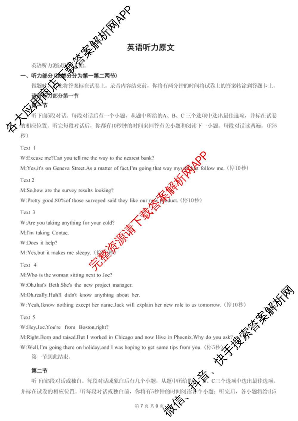 [康德二诊]重庆康德2026年重庆市普通高中学业水选择性考试高三第二次联合诊断检测各科答案及试卷（含物理 历史 化学等）英语答案