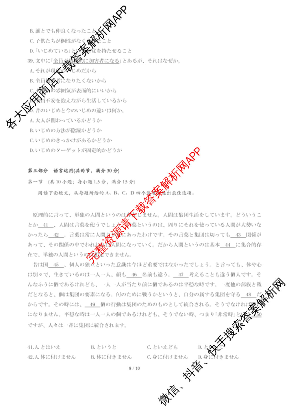 湖北省高中名校联盟2026届高三第一次联合测评各科答案及试卷（含地理 化学 数学等10份）日语试题
