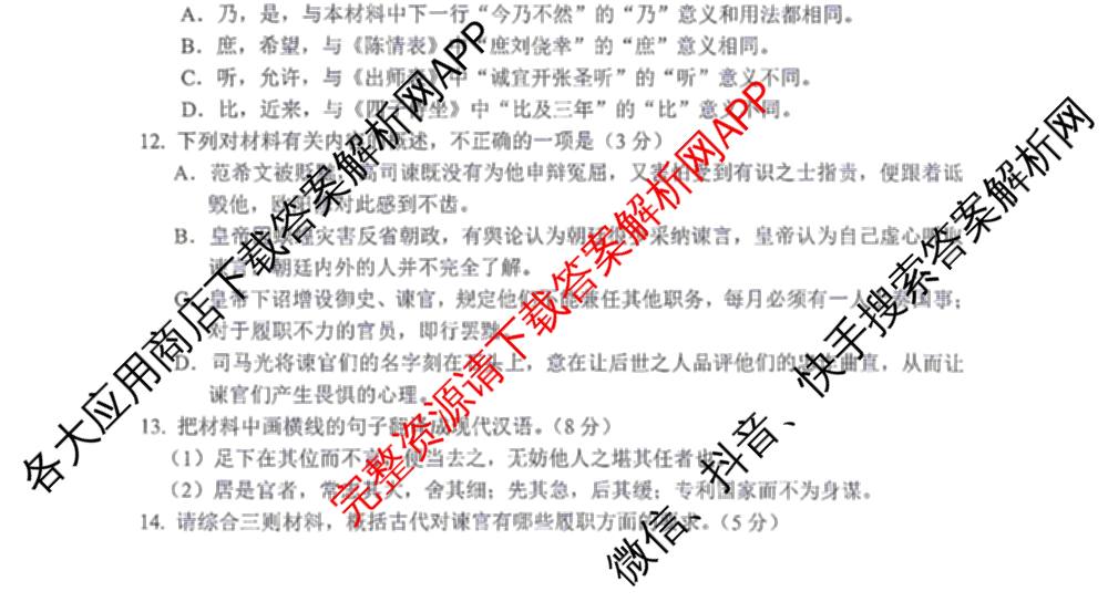 江苏南通2027届高三第一次质量监测各科答案及试卷（含物理、生物、历史等9份）语文试题