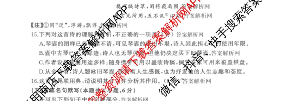 百师联盟2025-2026学年高二上学期阶段测试卷(一)1各科答案及试卷: 含地理(75分钟)、地理(中图版75分钟)、物理(90分钟多选)试卷解析语文试题