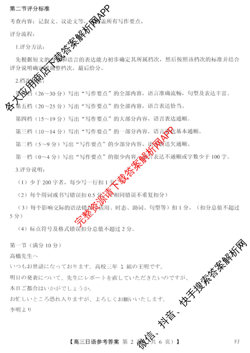2027届福建9月高三联考(FJ)试卷及答案汇总（含英语、生物、化学等10份）日语答案