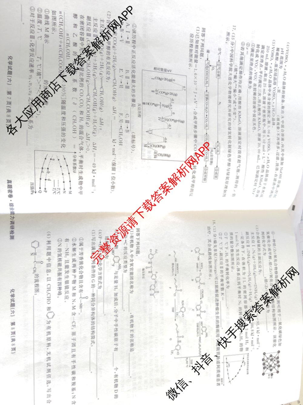 衡水真题密卷2025-2026学年度综合能力调研检测(六)6(已更新历史(1)、地理(7)、数学(B)等14份)化学试题