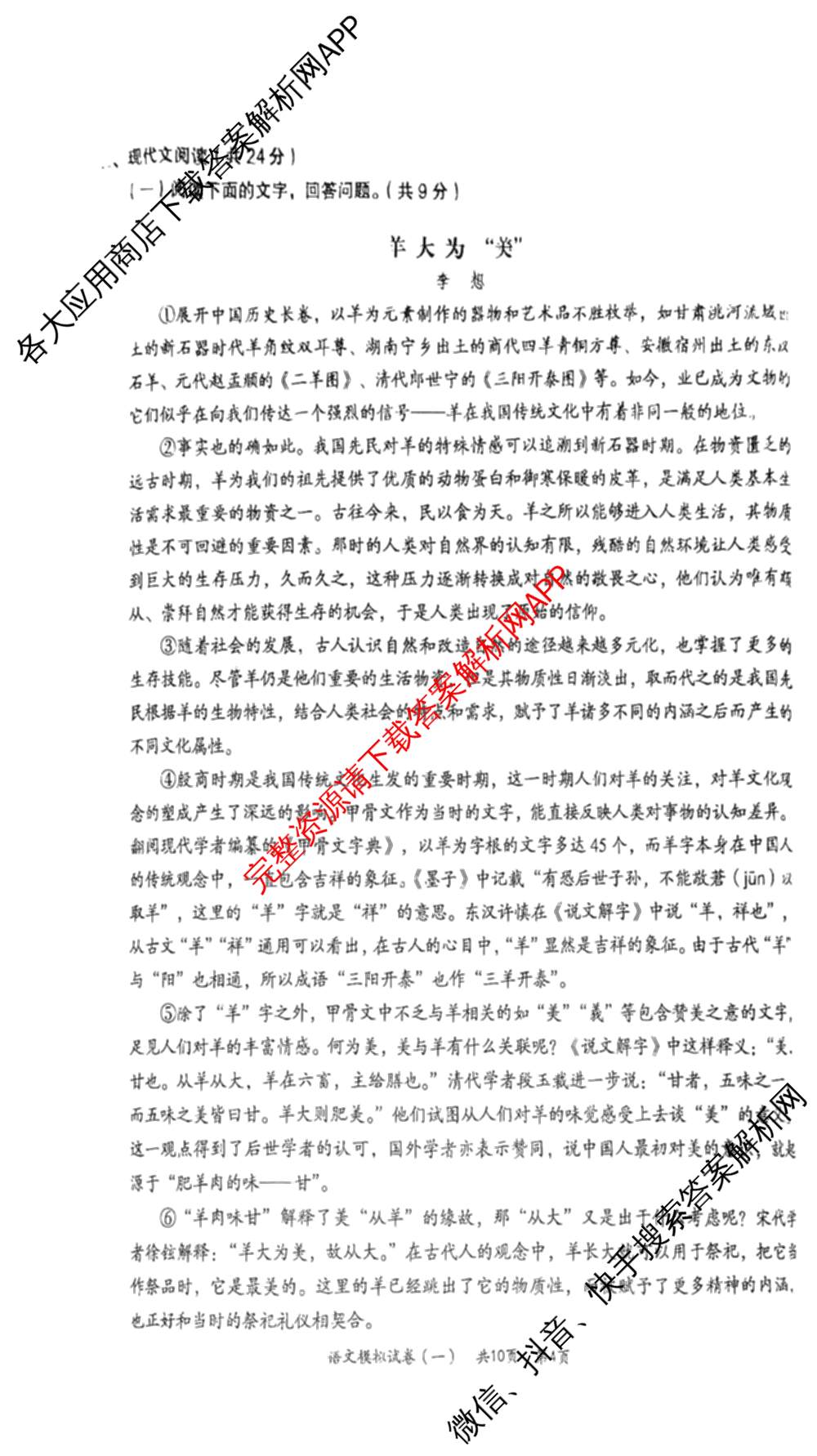 衡水臻卷2025年河北省初中学业水考试模拟试卷(一)各科答案及试卷（含数学 道德与法治 历史等）语文试题
