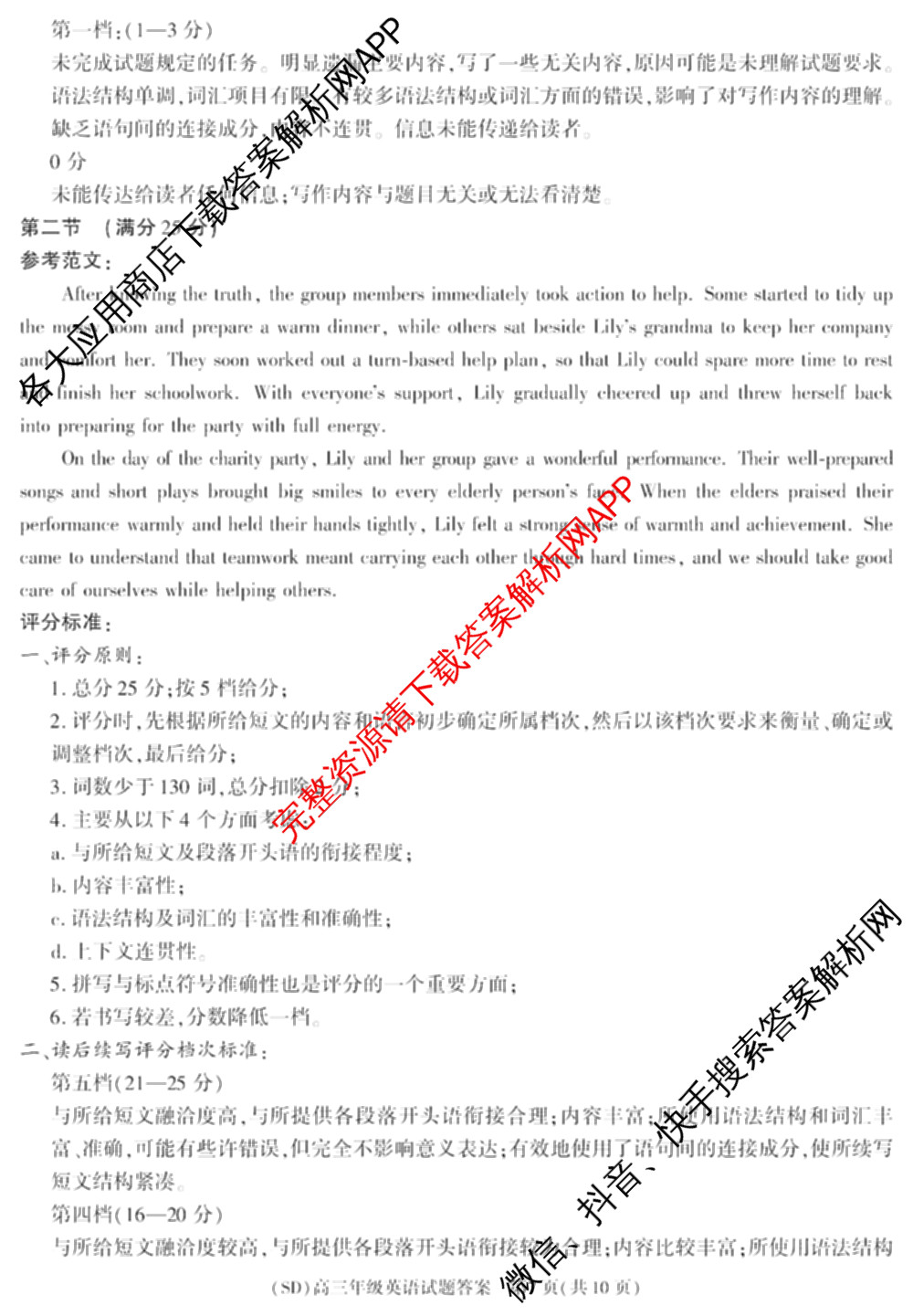 陕西省榆林市绥德县2027届高三年级质量检测(SD)9月各科答案及试卷（9科全）英语答案