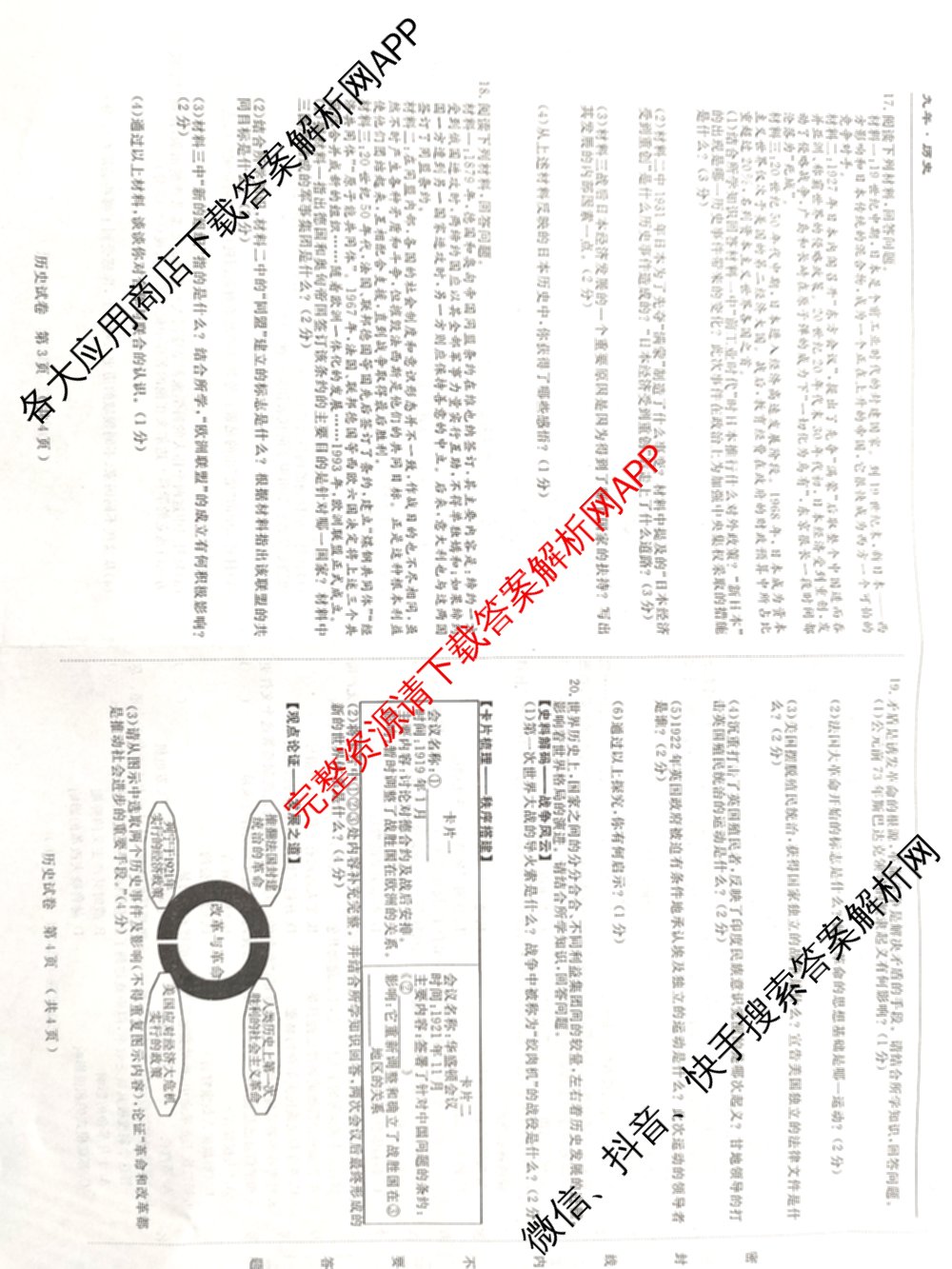 吉林省名校调研系列卷2025-2026学年九年级综合测试(a)各科答案及试卷（7科全）历史试题
