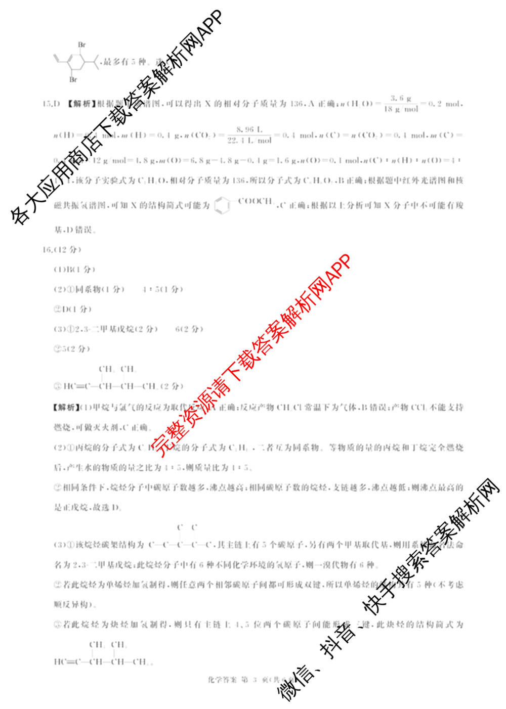 百师联盟2025-2026学年高二下学期阶段测试卷(二)2试卷及答案汇总（含生物(D75分钟 多选) 数学(BSD) 物理(75分钟多选)等23份）化学答案