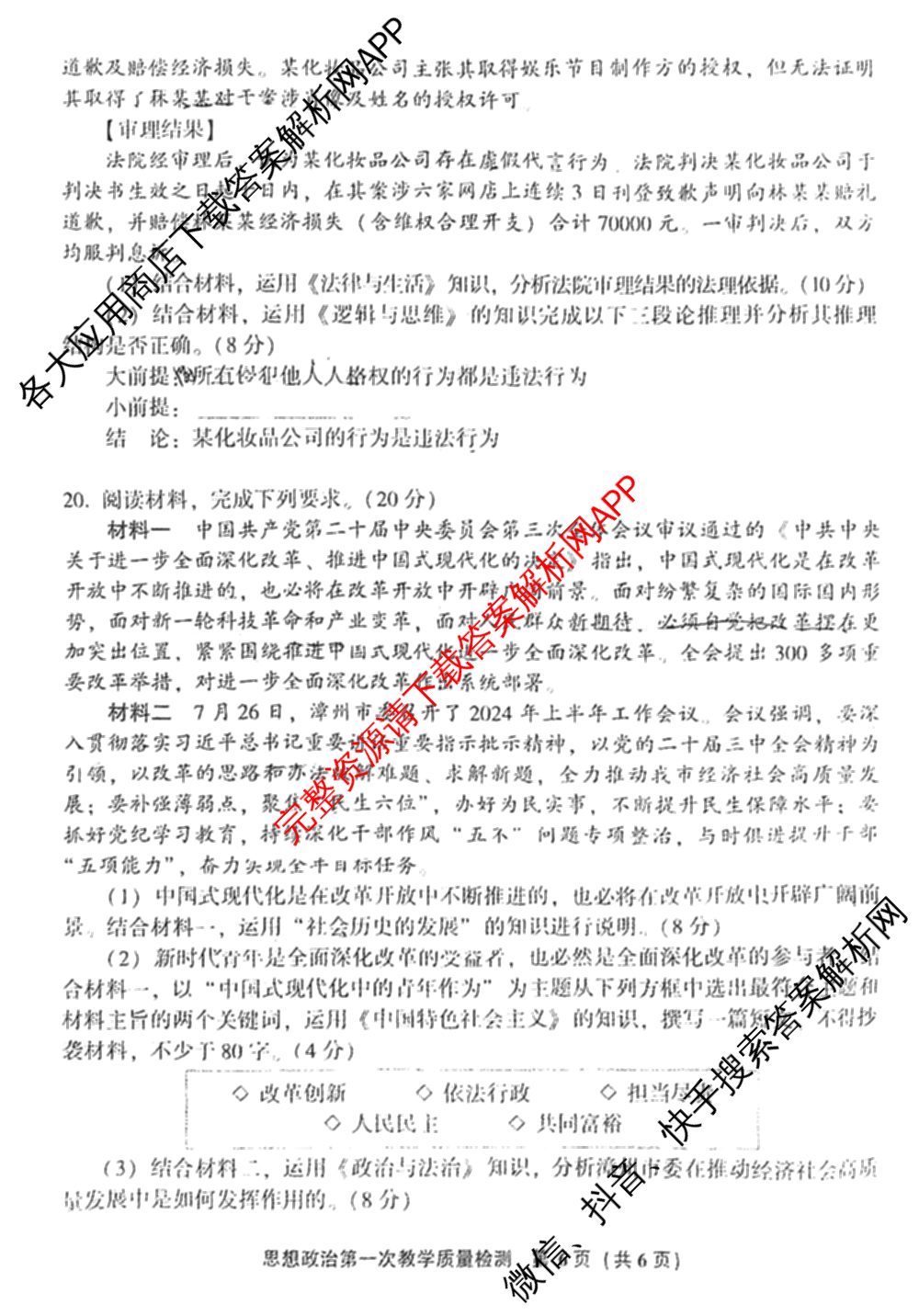 福建省漳州市2025届高中毕业班第一次教学质量检测(已更新地理 政治 物理等9份)政治试题