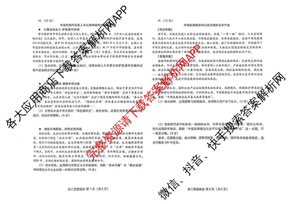 [潍坊一模]山东省潍坊市高考模拟考试(2025.03)各科答案及试卷: 含化学、日语、生物试卷解析政治试题