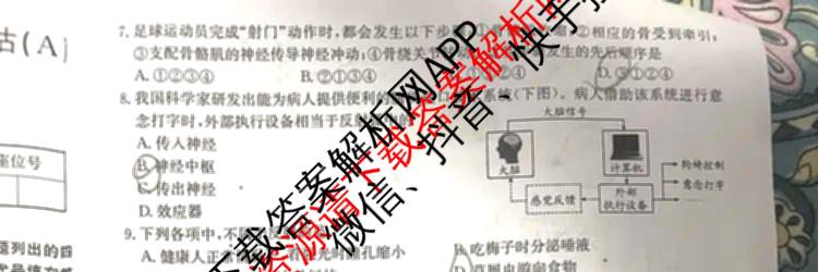 山西省2025-2026学年度八年级阶段评估(A)[PGZX D SHX(一)]各科答案及试卷（含语文(R) 道德与法治(R) 地理(R)等）生物试题