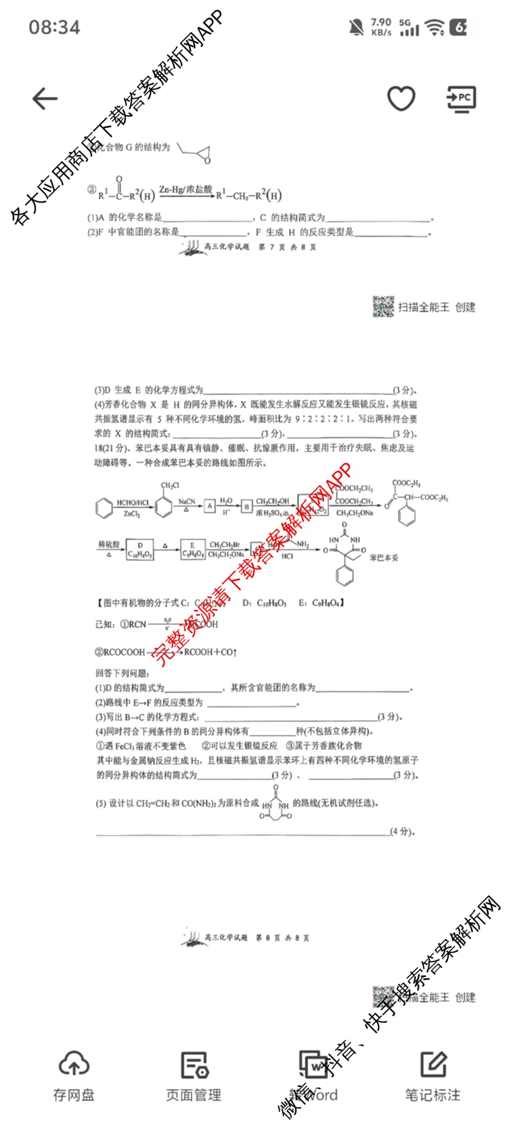 山西大学附中2025~2026学年第一学期高三8月模块诊断(总第二次)试卷及答案汇总: 含历史、生物、英语试卷解析化学试题