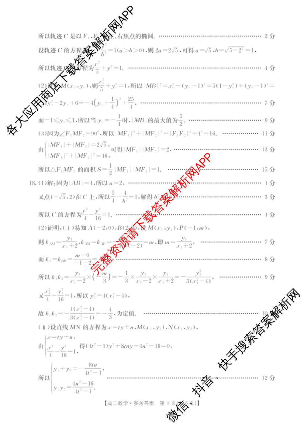 金太阳大联考南阳地区2025年秋季高二年级10月阶段考试卷各科答案及试卷（9科全）数学答案