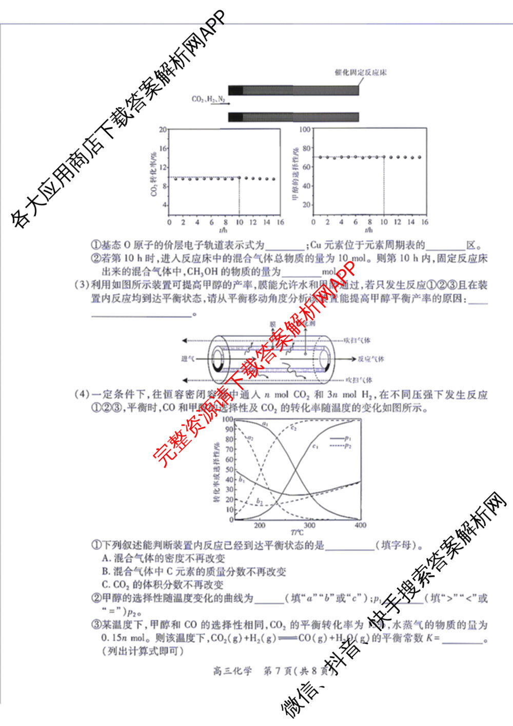 上进联考江西省2027届高三年级9月供题训练各科答案及试卷（含数学、生物、英语等）化学试题