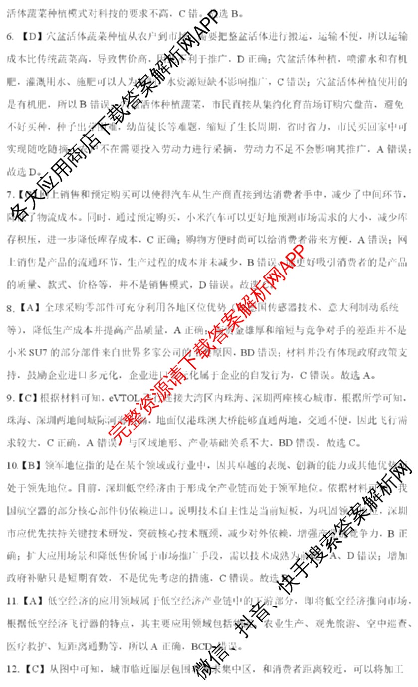 山西省运城市2024-2025学年第二学期期末调研测试(2025.7)高一: 含化学 历史 地理试卷解析地理答案