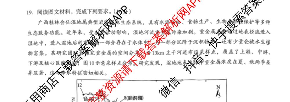 广西邕衡教育名校联盟2025届新高考春季学期五月全真模拟联合测试试卷及答案汇总(已更新地理 英语 物理等10份)地理试题