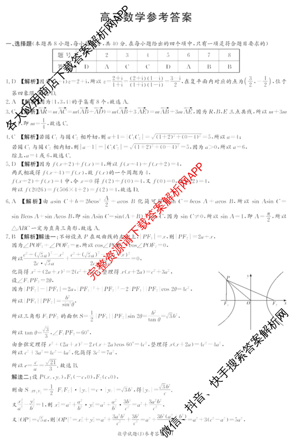 湖南省怀化市2026届高三一模(J)(已更新英语 历史 物理等10份)数学答案